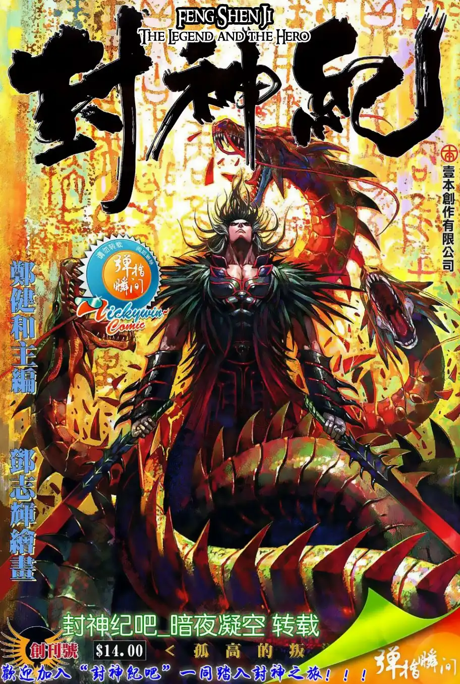 Feng Shen Ji Chapter 1 1